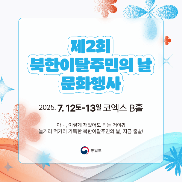 코엑스 글로벌 스타트업 박람회(넥스트라이즈 2025 현장) 관련사진