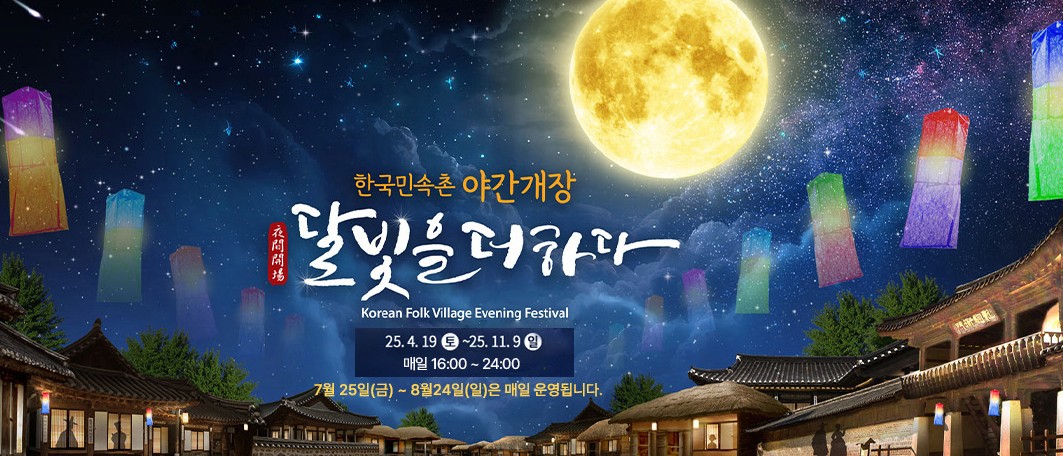 용인 한국민속촌 아이들과 가을 나들이 정보