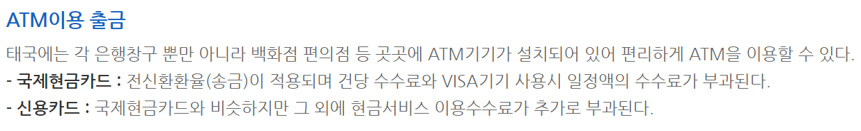 태국 ATM