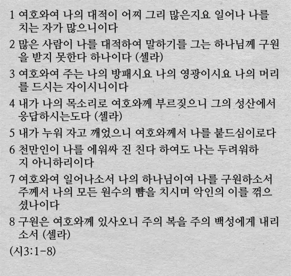 시편 37장 4절 묵상 - 또 여호와를 기뻐하라 그가 네 마음의 소원을 네게 이루어 주시리로다_8