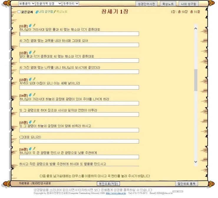 성경타자 통독 무료 홈페이지 BEST 5 바로가기_2