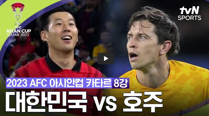 아시안컵16강-경기일정