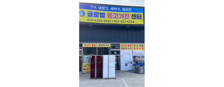 인천 옹진군 중고가전