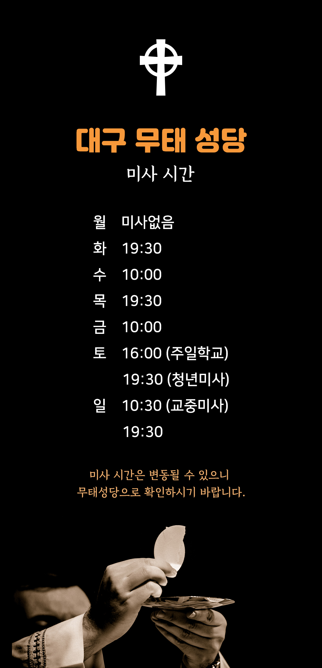 대구 무태성당 미사시간