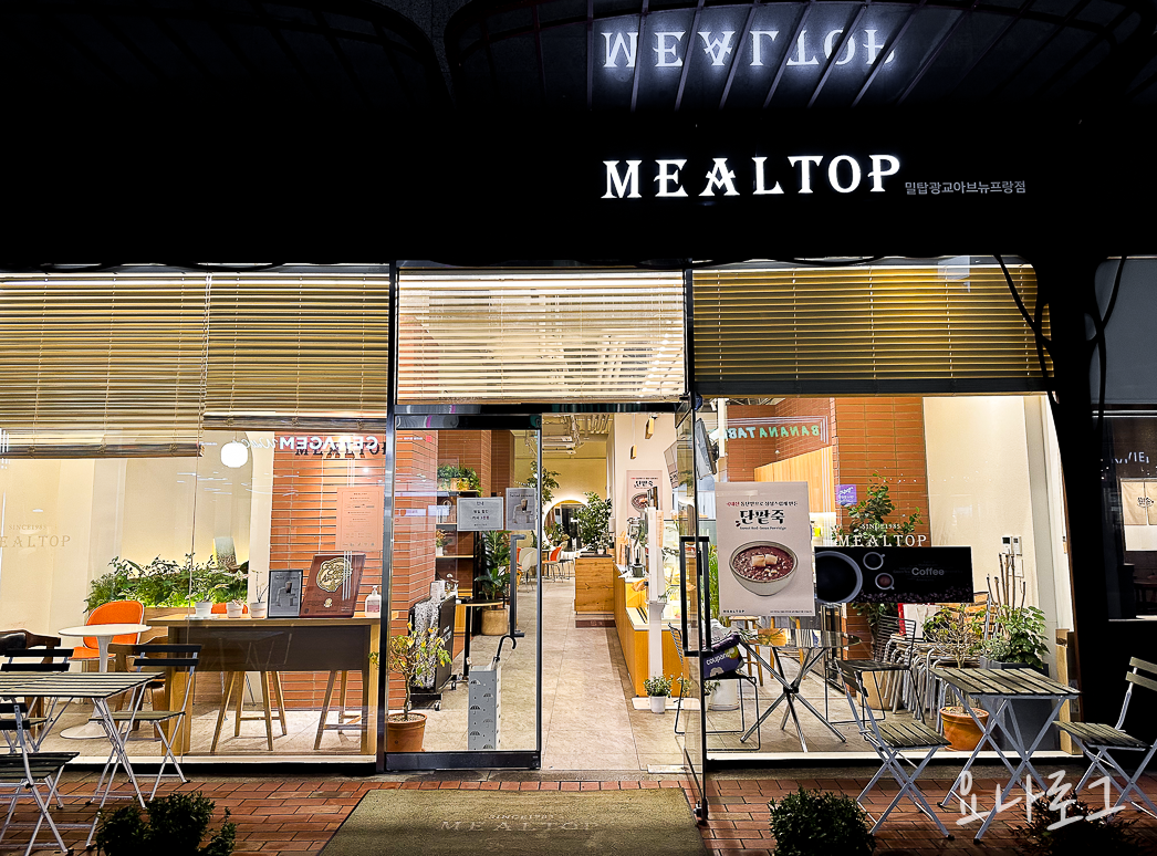 밀탑 밀탑빙수 우유빙수 연유빙수 광교카페 수원카페 광교밀탑 광교카페추천 수원카페추천 영통카페 영통카페추천 광교데이트 수원데이트 영통데이트 수원가볼만한곳 광교가볼만한곳 팥빙수 광교빙수 광교팥빙수 수원팥빙수 수원빙수 영통빙수 영통팥빙수 수원데이트코스 광교데이트코스