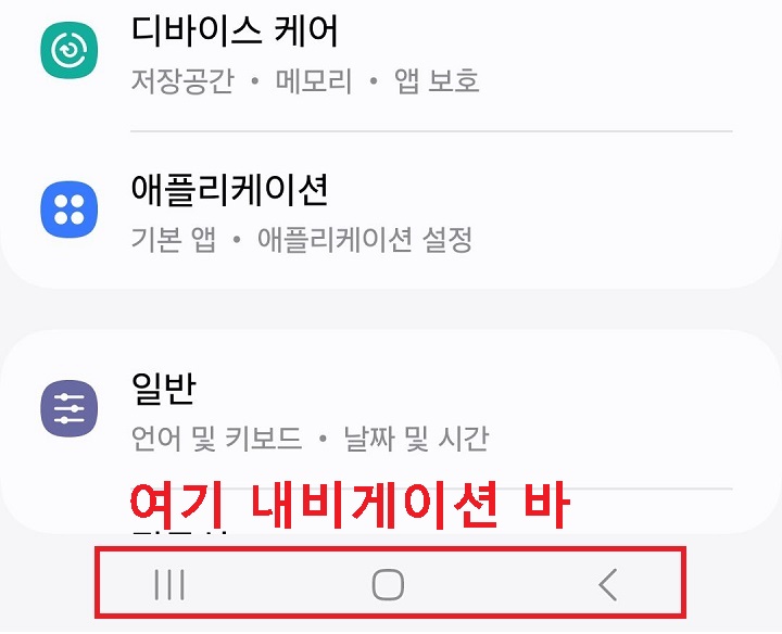 화면 하단에 내비게이션 바 보임