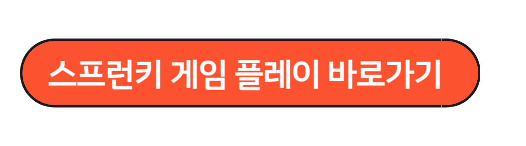 스프런키 게임플레이