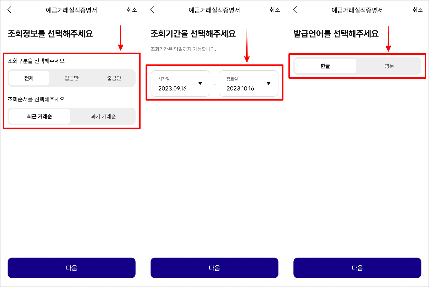 증명서에 대한 조회정보와 기간&#44; 언어를 선택