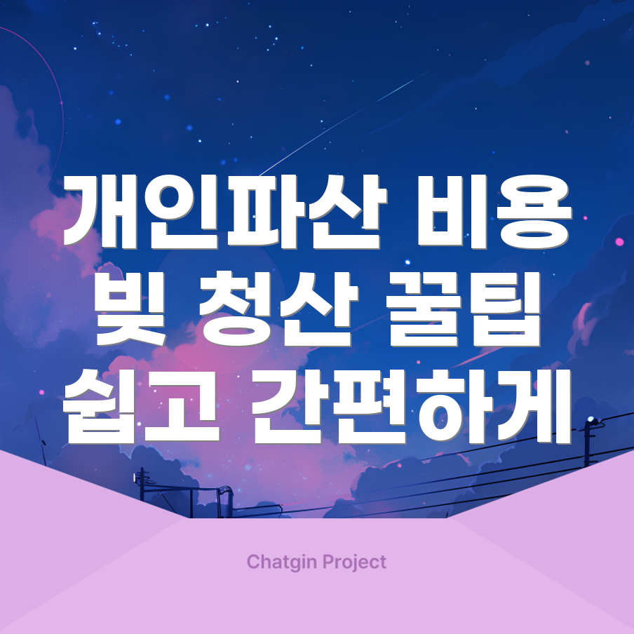 개인파산