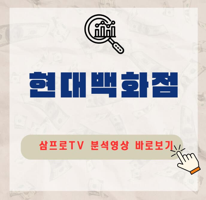 현대백화점