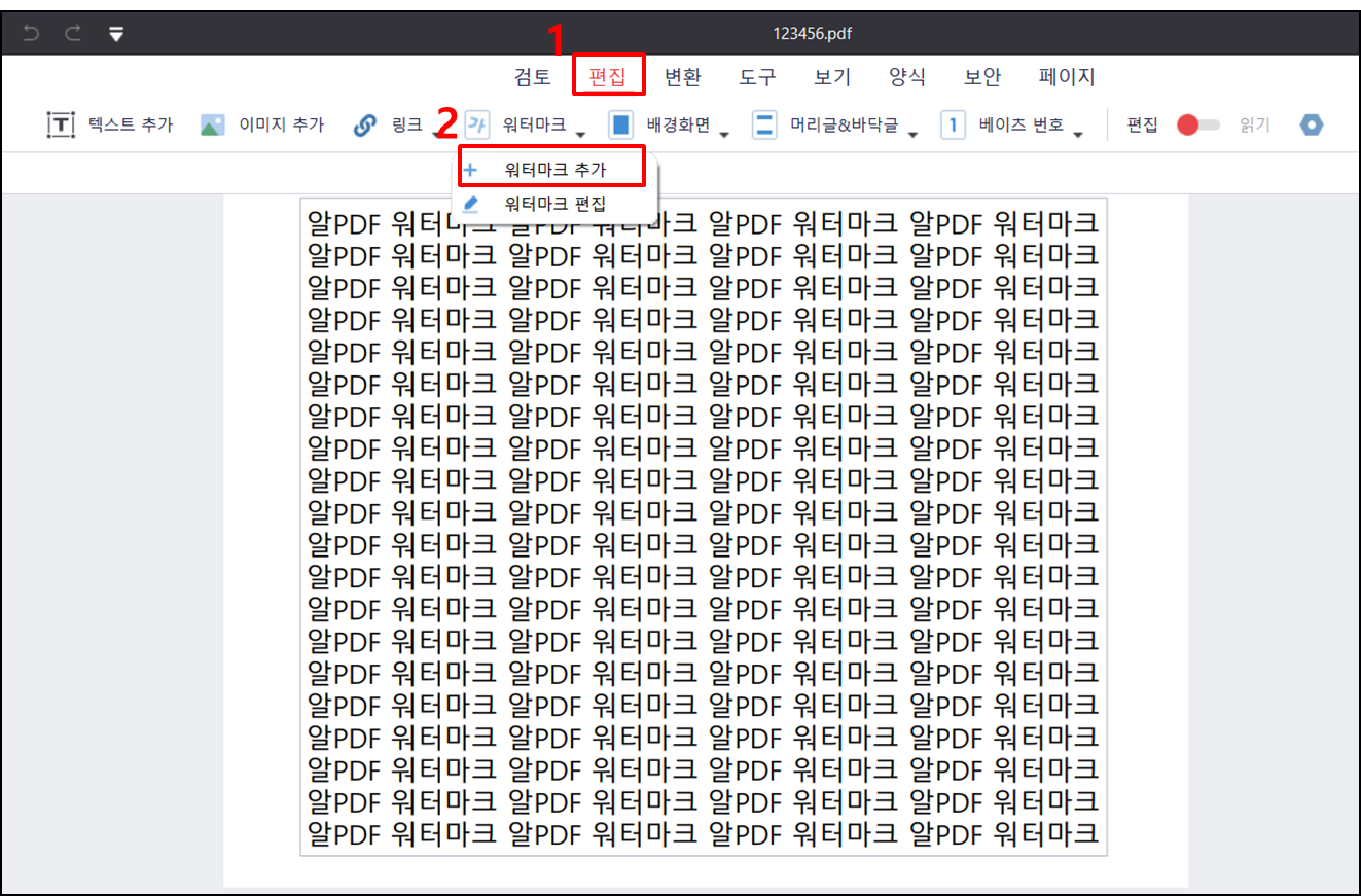 알PDF 워터마크