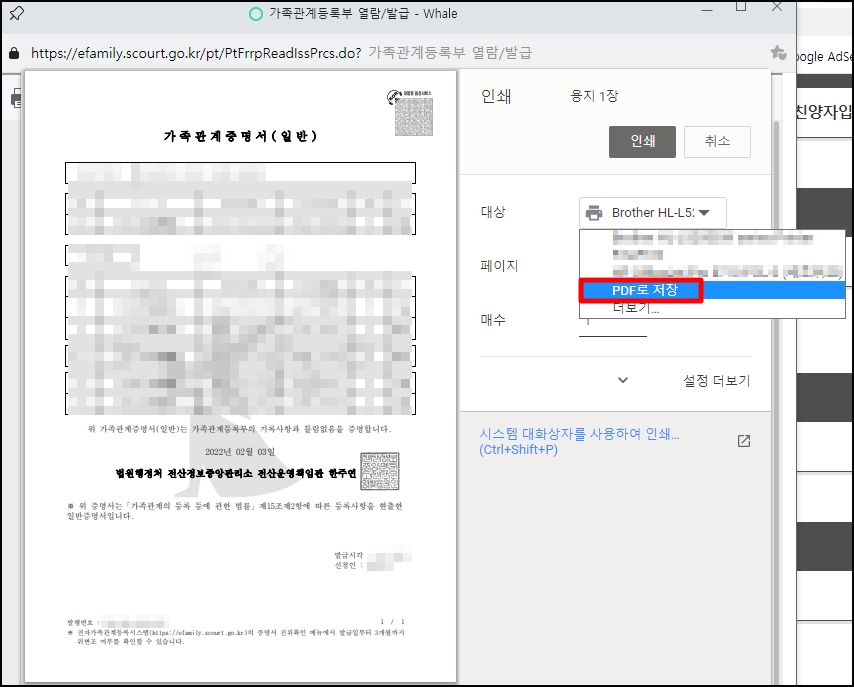 가족관계증명서 인터넷 발급 PDF 파일로 저장