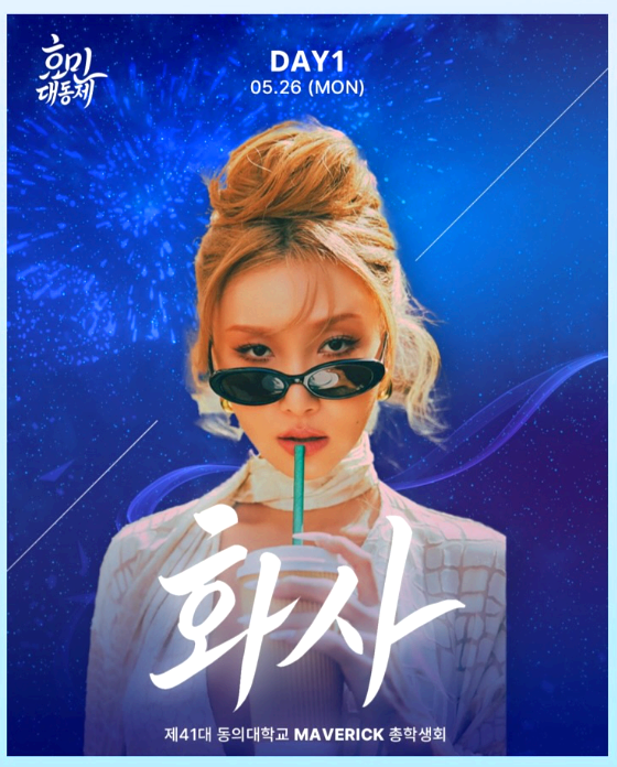 동의대학교 대학축제