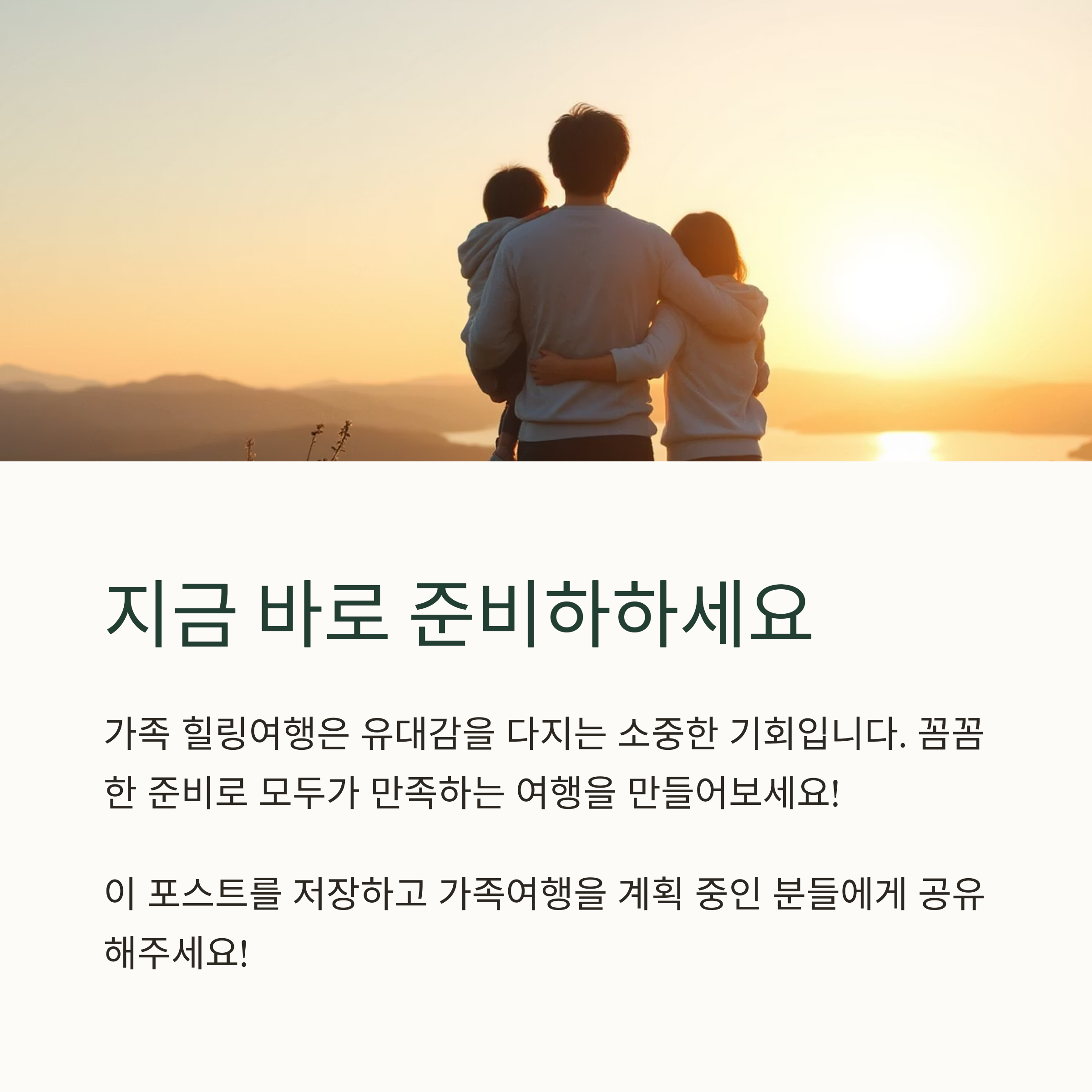 기족 힐링 여행 마지막 이미지