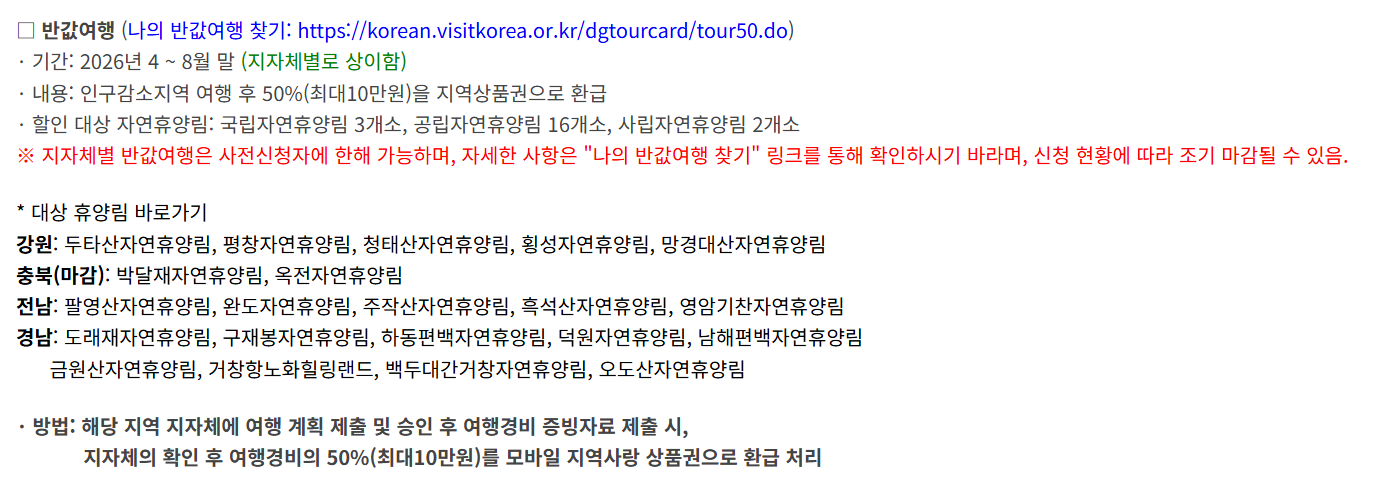 휴양림할인2