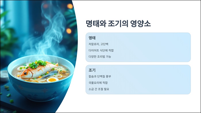 한국인이 자주 먹는 생선 10종 영양소 요약 ppt 이미지