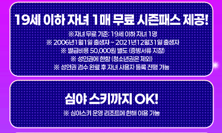 24/25 시즌 스키장 X5 시즌패스