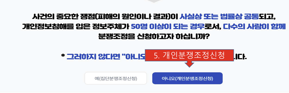 개인분쟁조정_신청