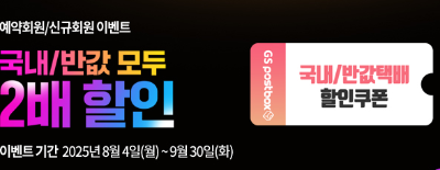 GS25 택배예약