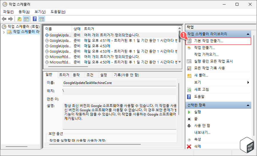 작업 스케줄러 실행
