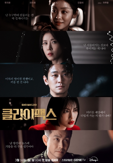 클라이맥스 드라마 등장인물 인물관계도 OTT 몇부작 총정리