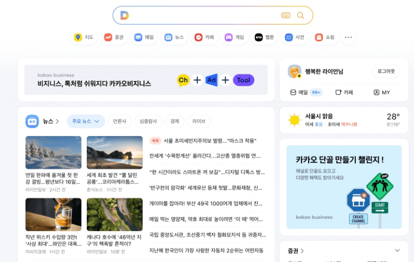 다음-변경된-메인페이지