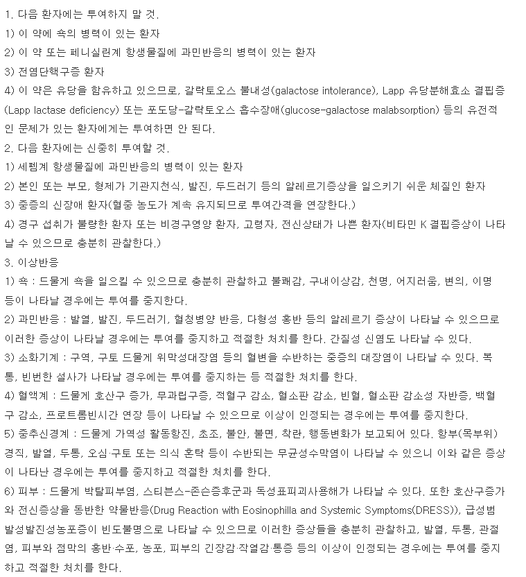 종근당아목시실린캡슐500mg-복용-주의사항