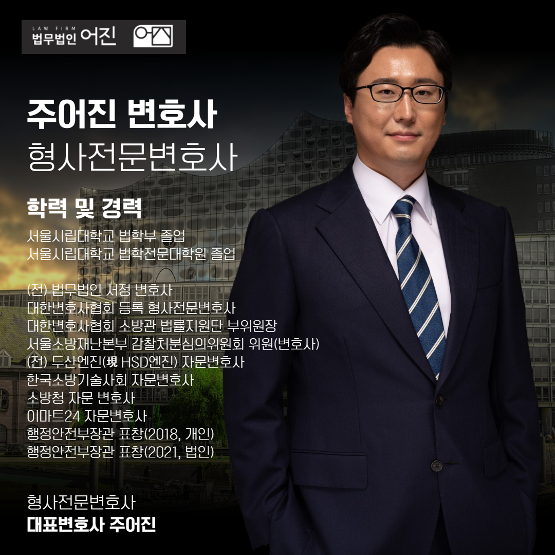주어진변호사
