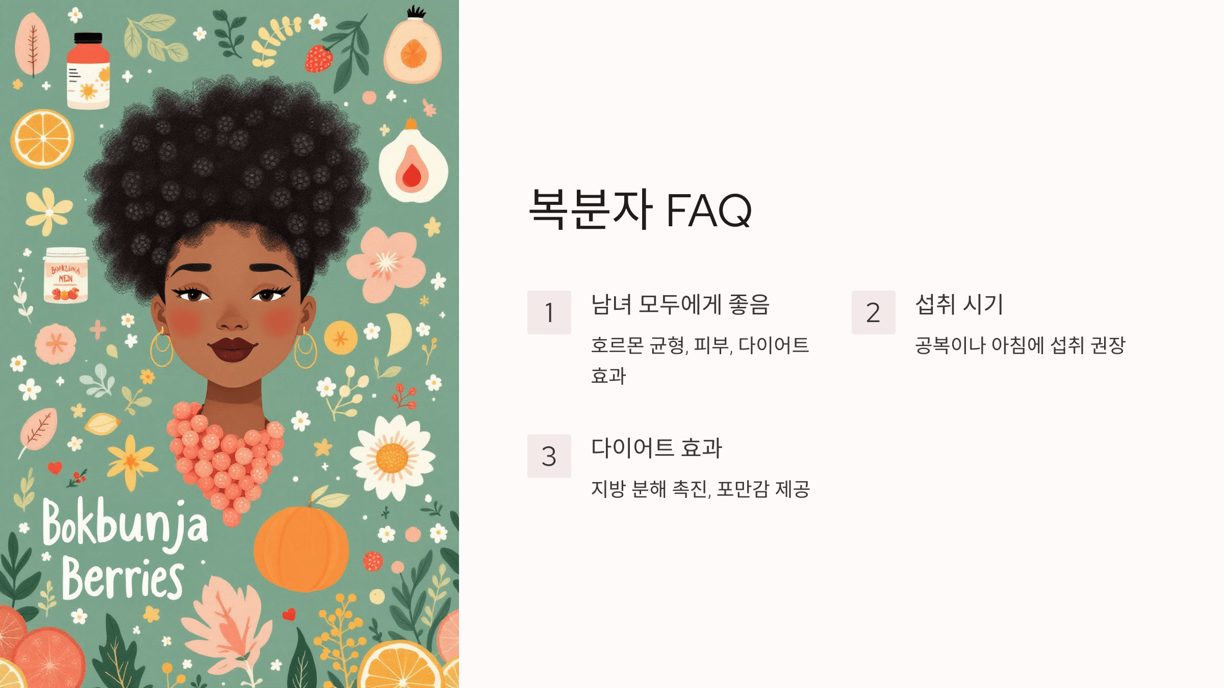 복분자 사진입니다.