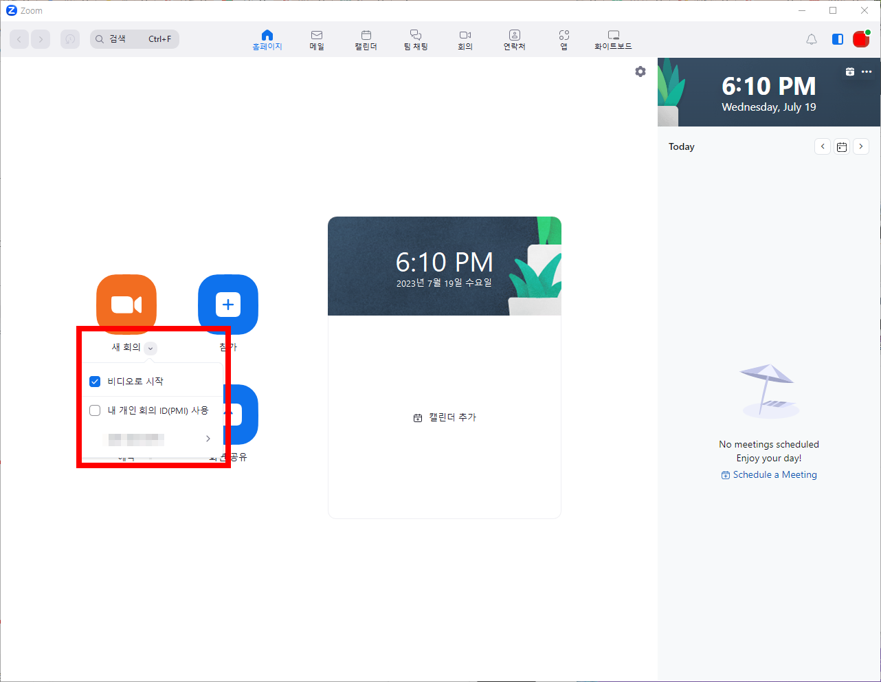 zoom 사용법
