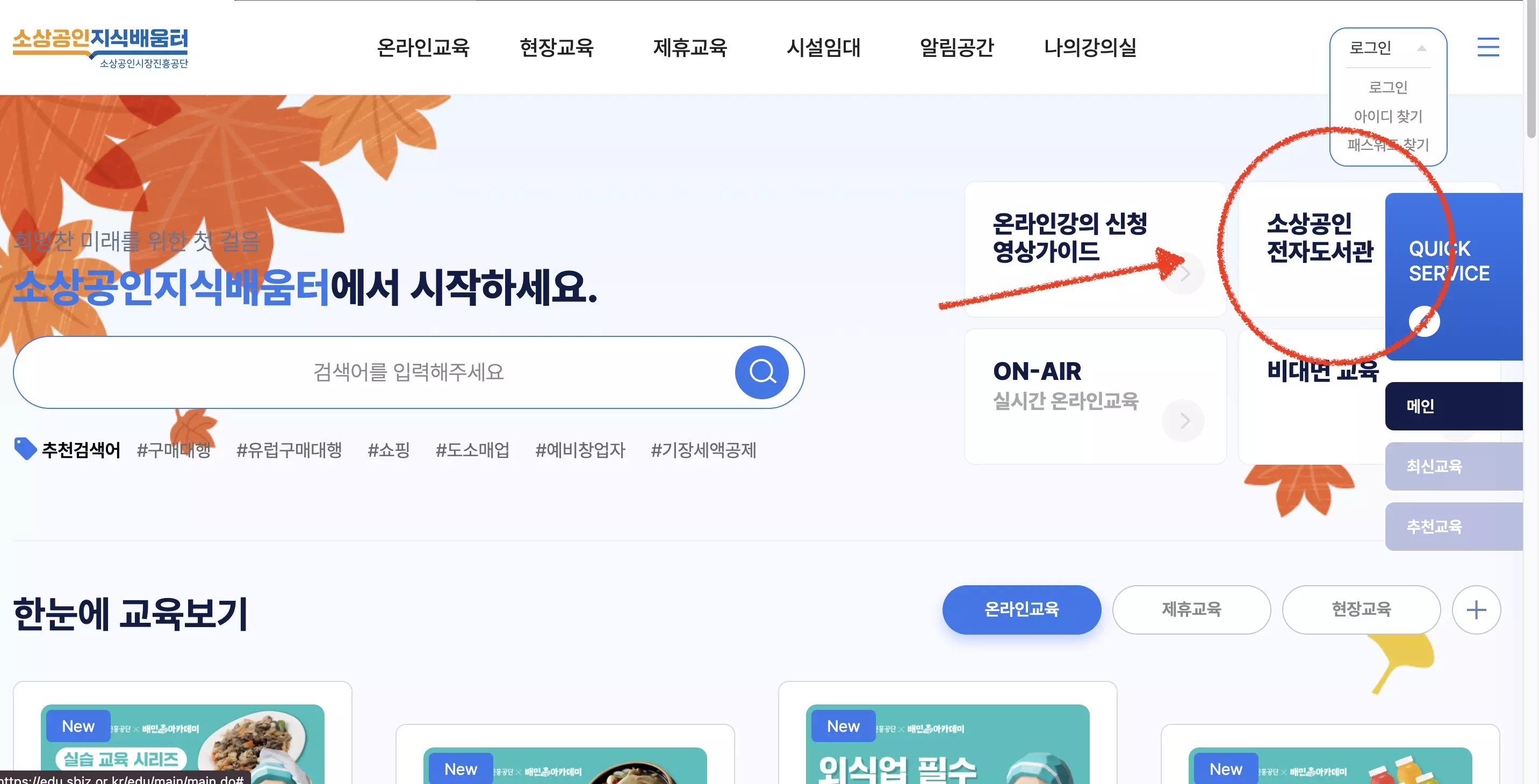 소상공인 전자도서관 전자책 무료 이용하기