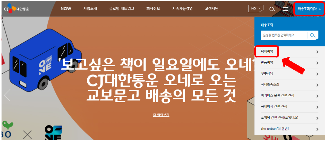 CJ 대한통운 홈페이지