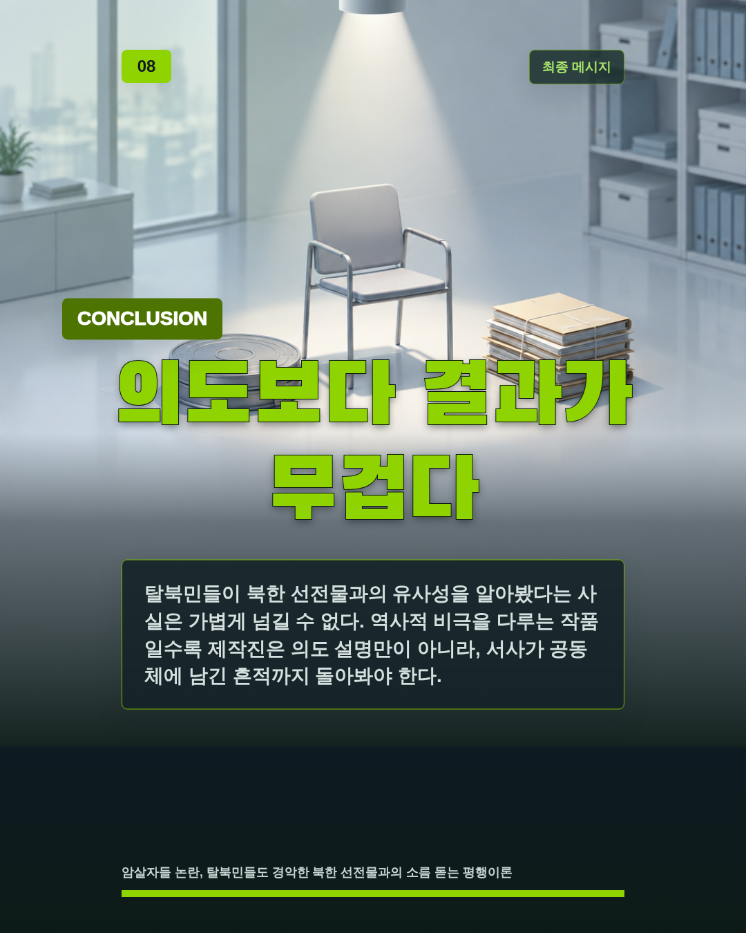 의도보다 결과가 무겁다