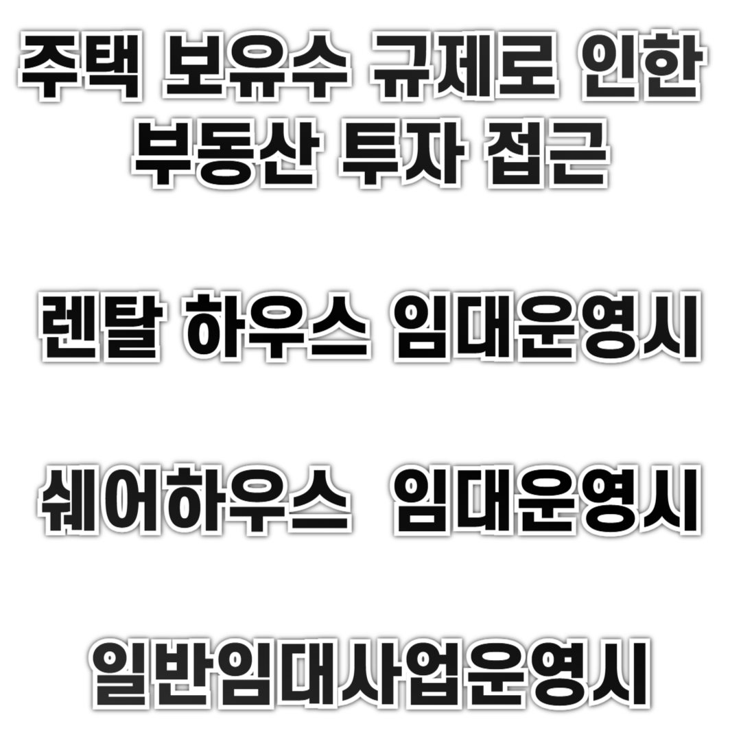 오피스텔 활용도