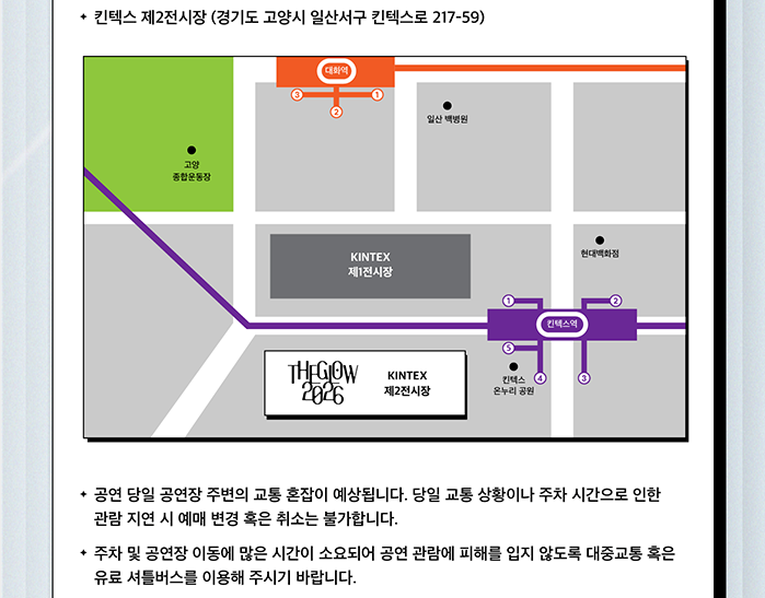 더 글로우 2026