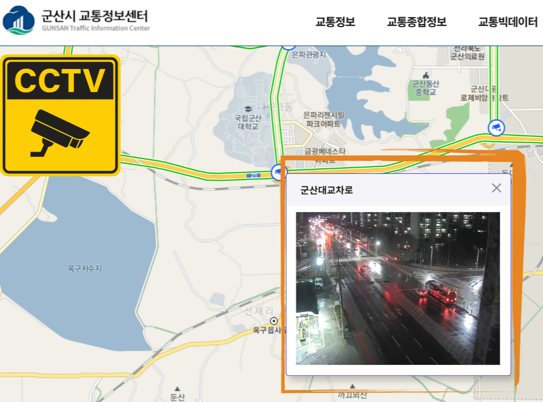 군산-실시간-CCTV