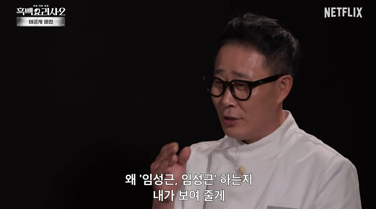 임성근-셰프-어록-허세-모음-