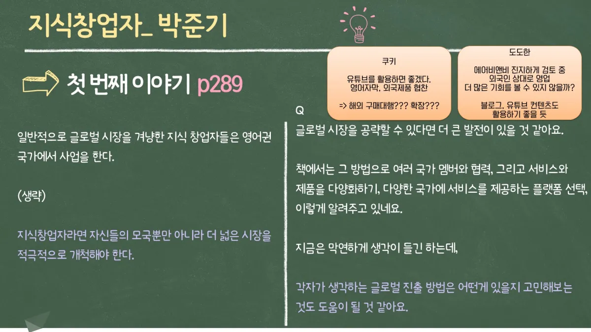 독서모임-첫번째-발제문-이야기