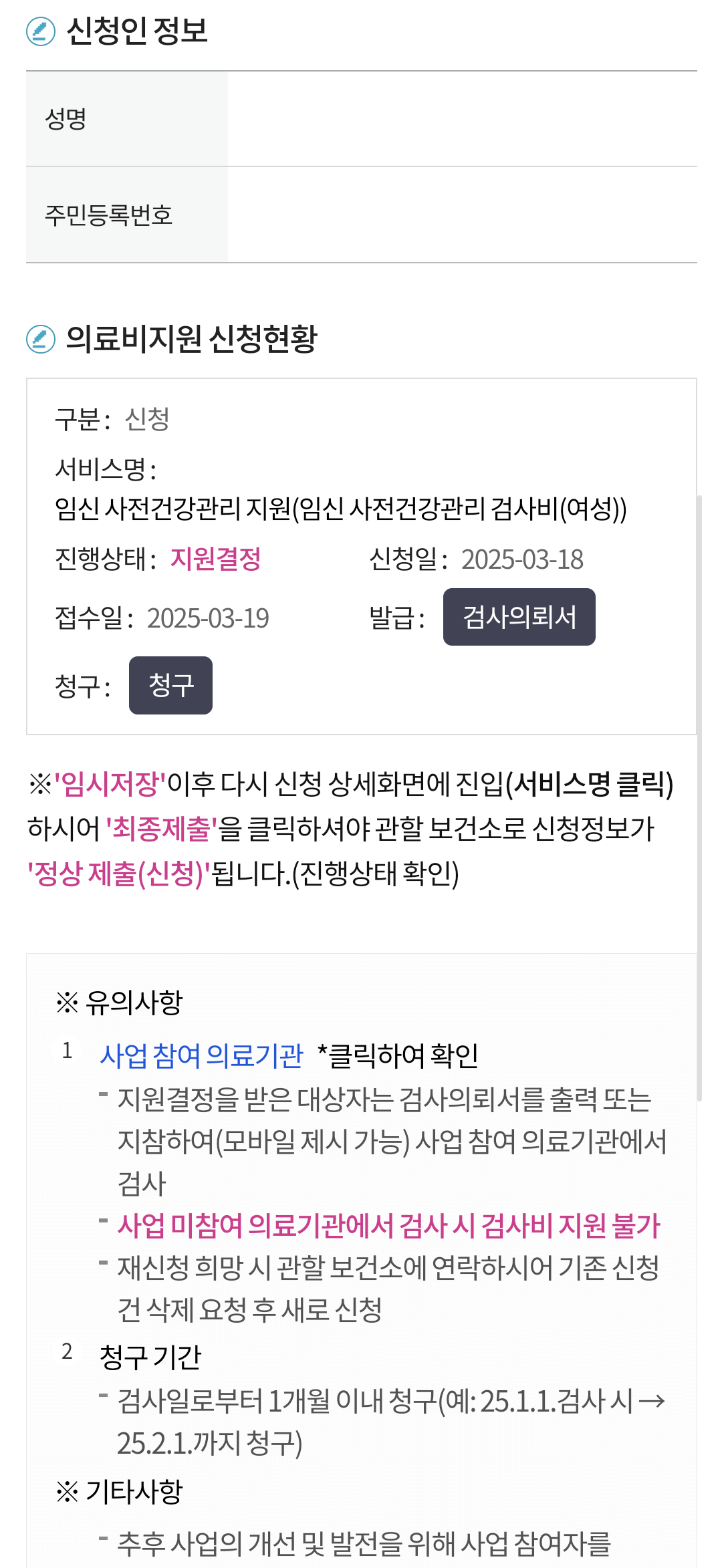 보건소-난소나이검사-청구방법(4)