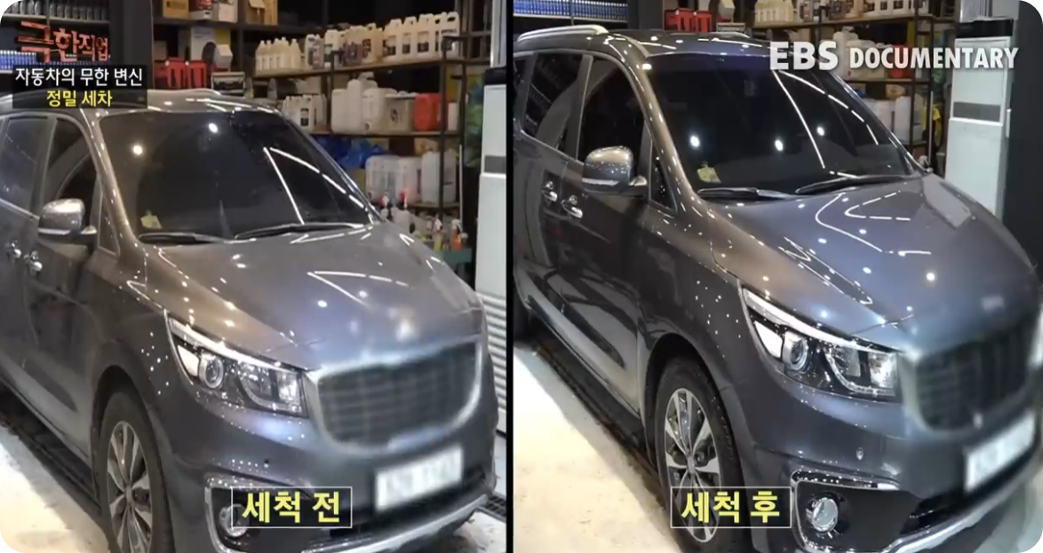 자동차 정밀세차가격