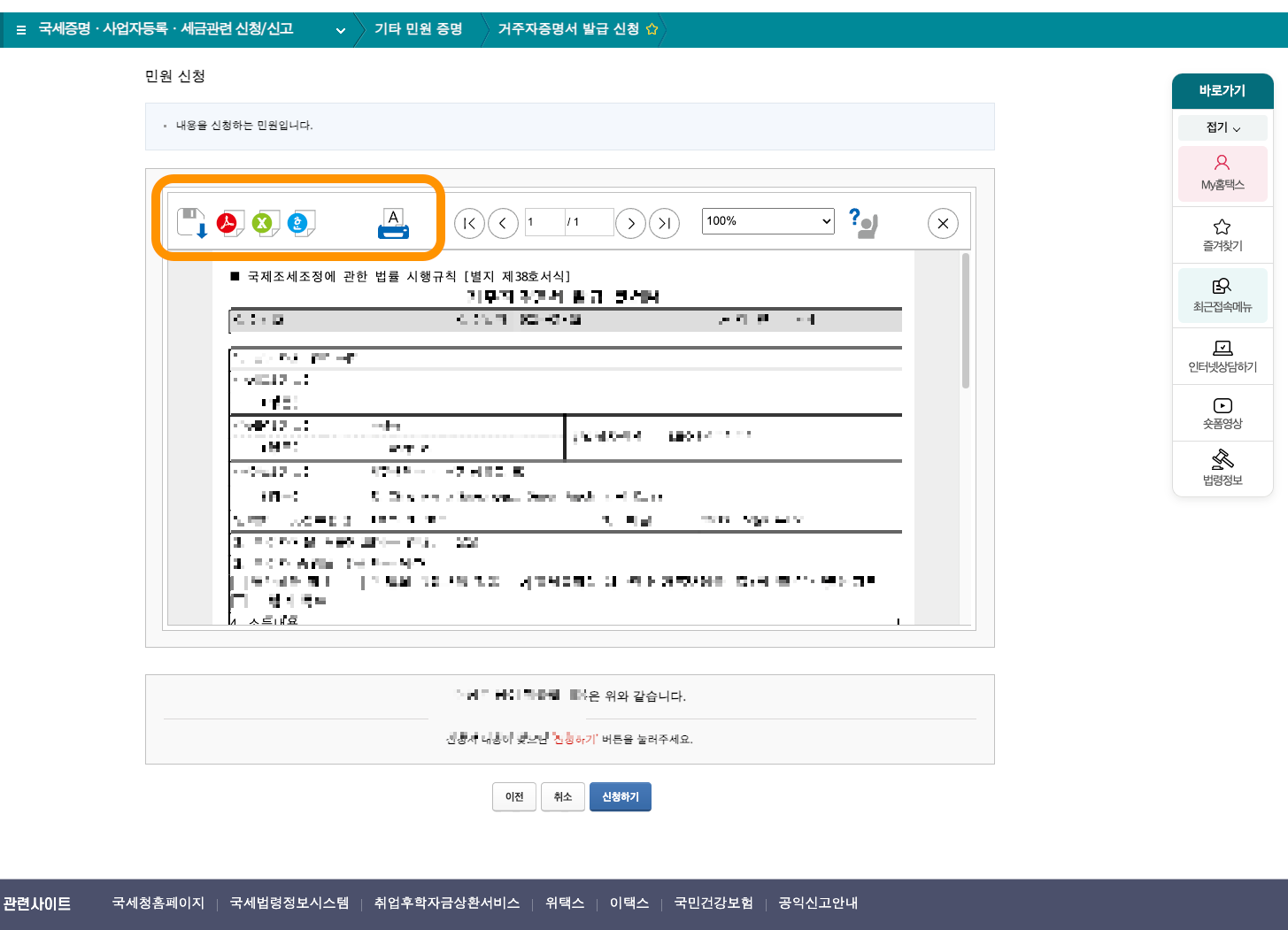 납세자 거주지 증명서 거주자증명서 발급 방법