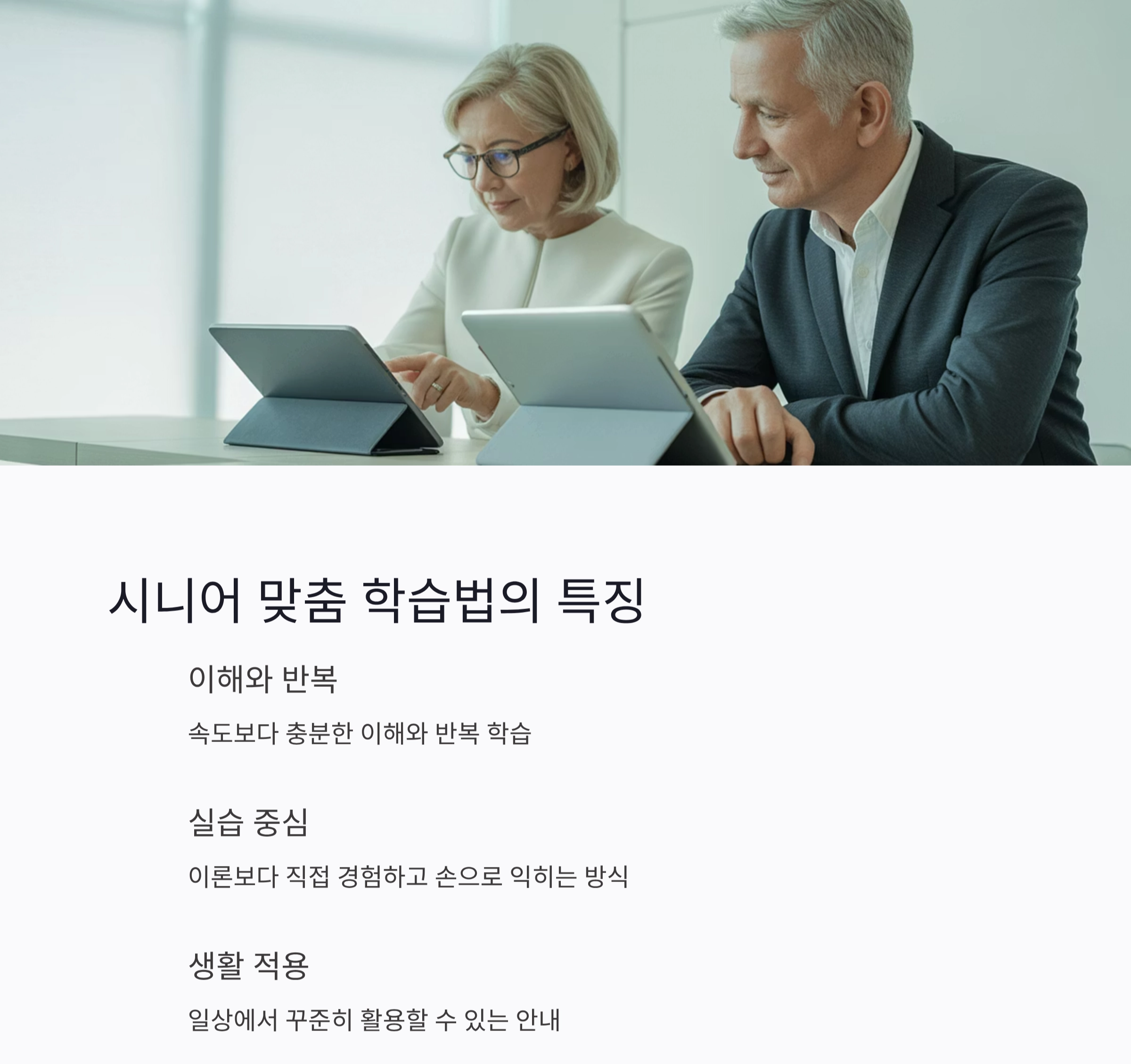 시니어 맞춤형 실버 IT 교육 강사, 새로운 배움의 길 열다