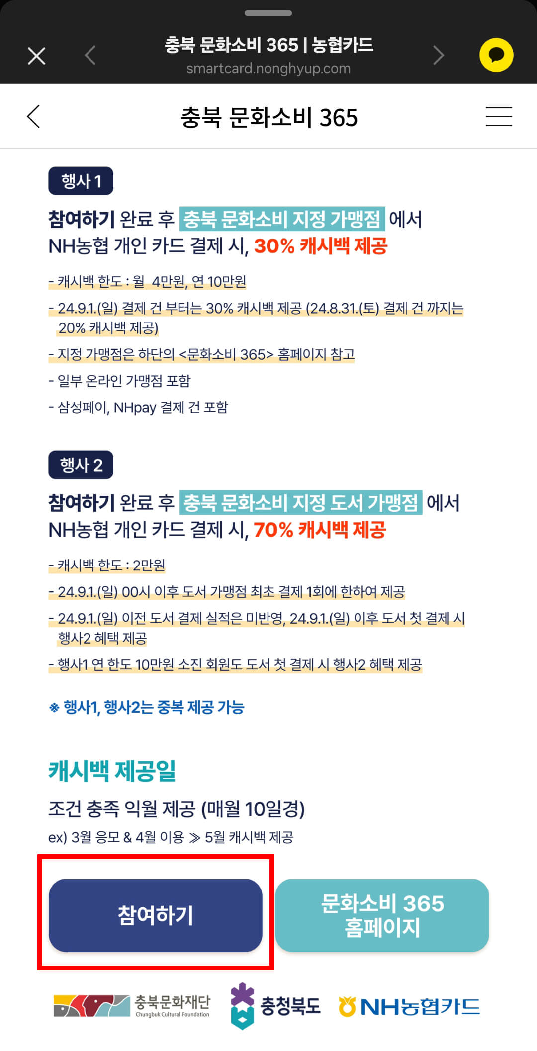 참여야기 버튼 누르기