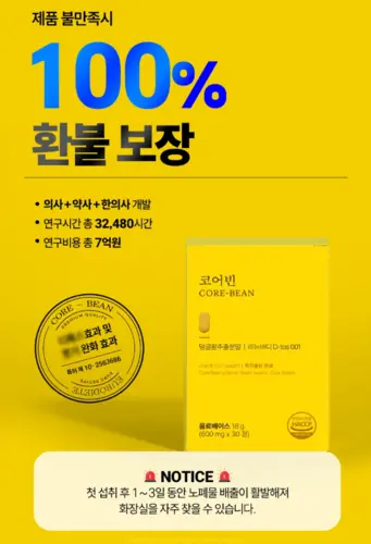 유로디에트 코어빈 내돈내산 후기 효과 부작용 복용법 가격