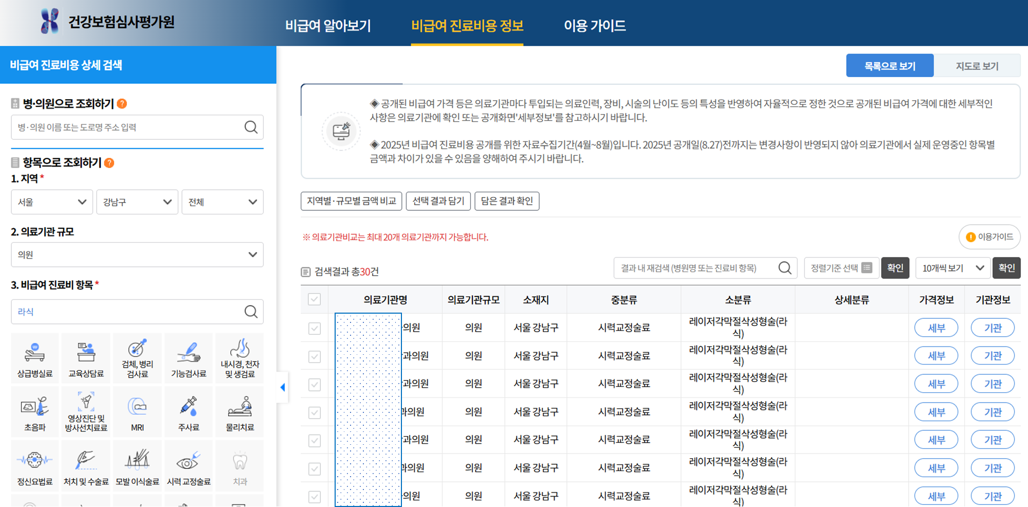 라식라섹 가격비교