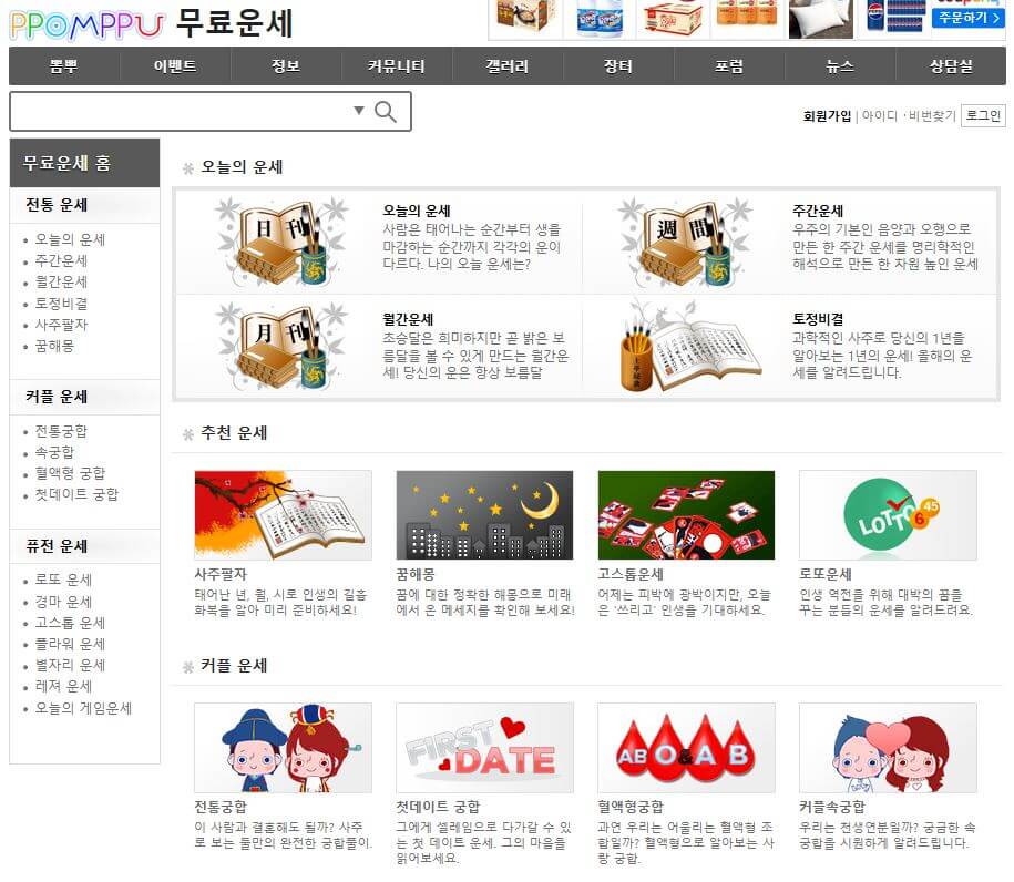 2025 신년운세 무료보기