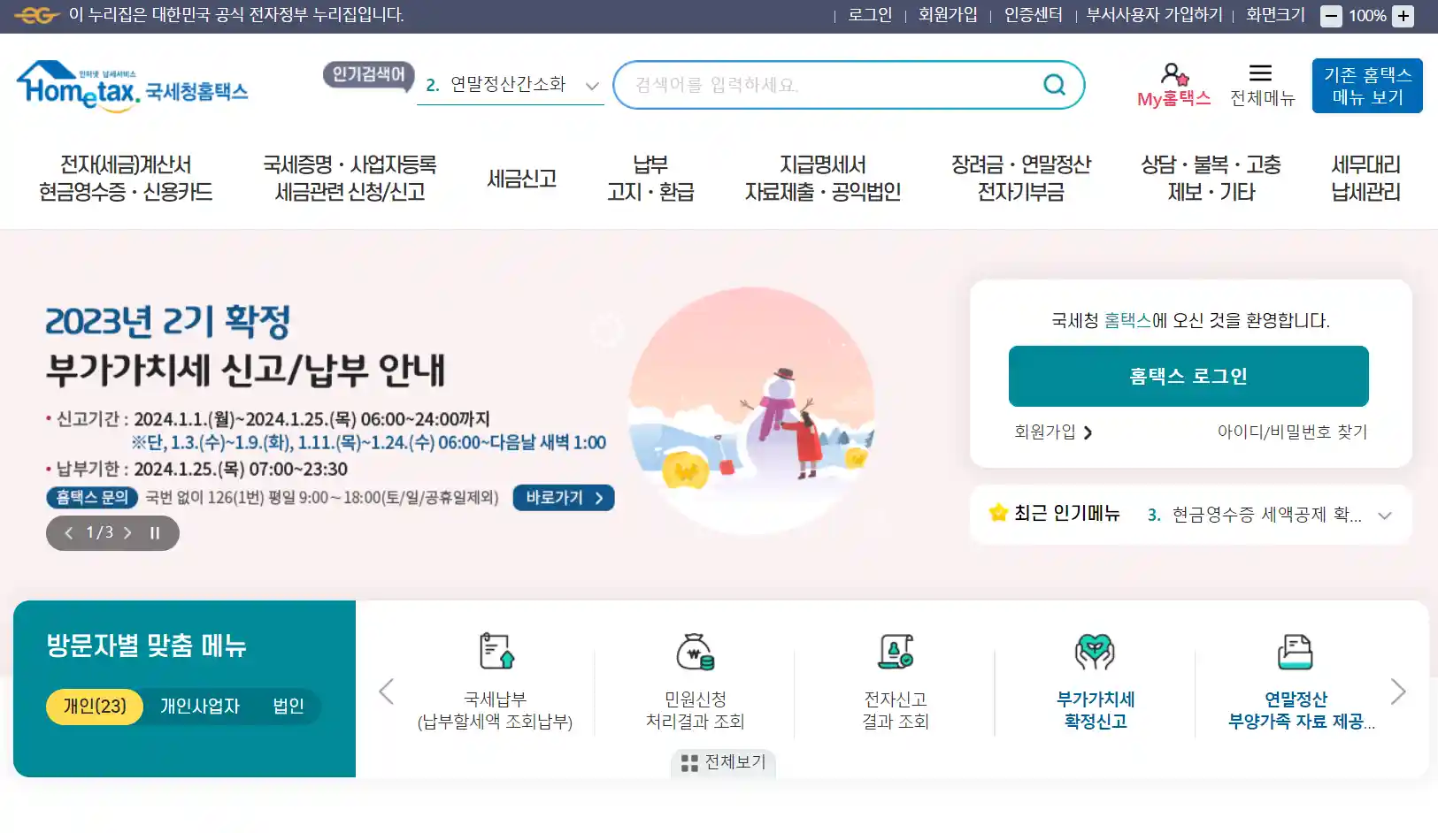 경정청구 방법 기간 소요기간