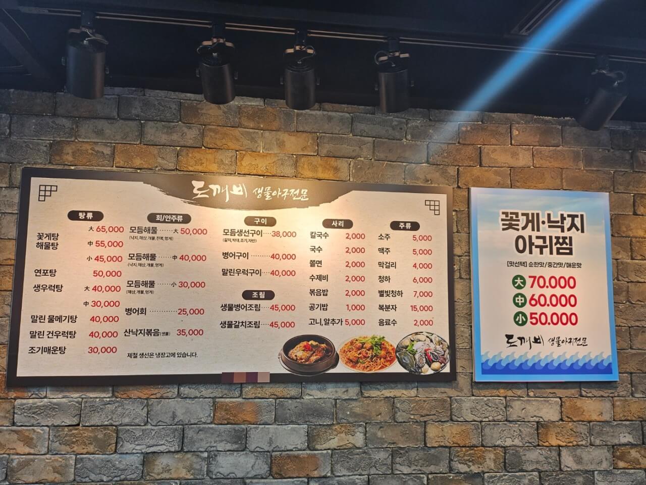 오늘N 2539회 위대한 일터 인천 부평구 아귀 수육 맛집 동암도깨비