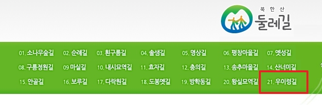 21번 우이령길 코스 정보와 난이도를 확인하는 모습