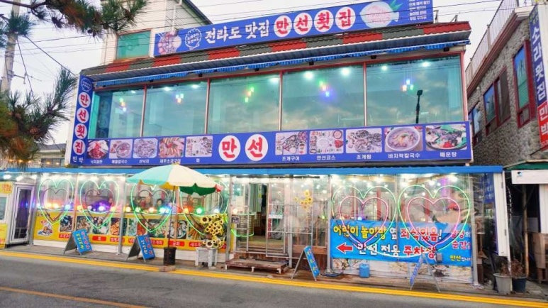 제부도 코스요리 횟집 '만선횟집'
